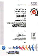 ISO2200認証取得