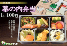 信濃路『幕の内弁当』