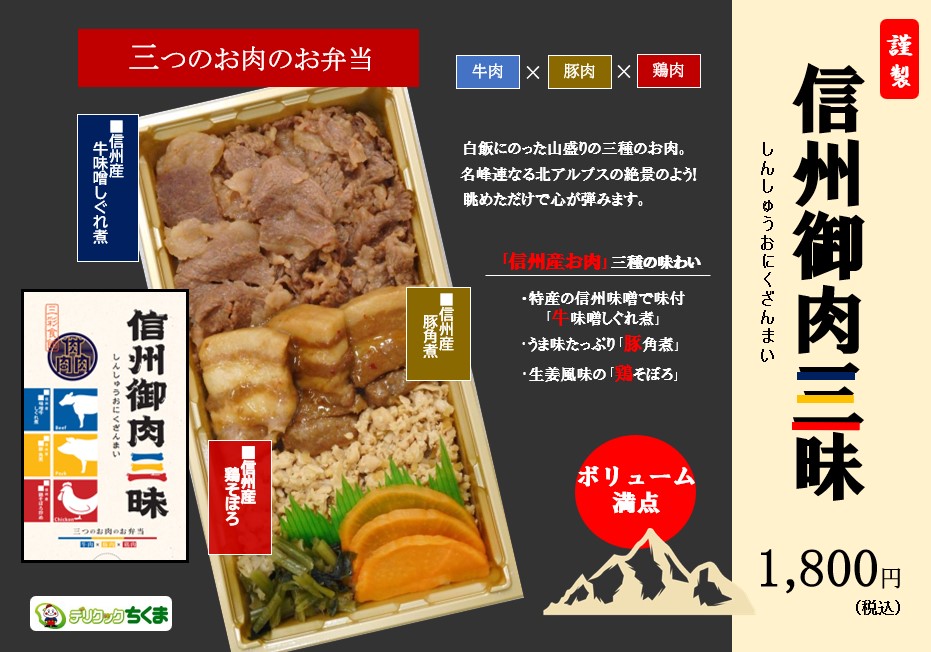 信州味噌使用『味噌かつ弁当』